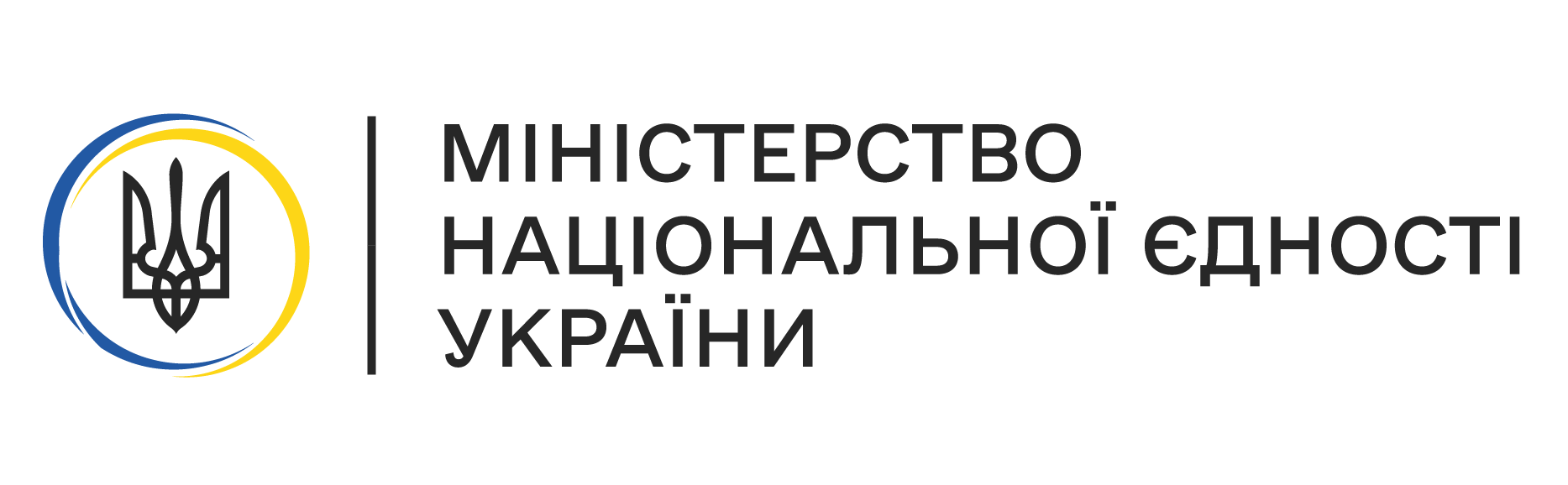 Лого_1_Міністерство_Національної_Єдності_України.png